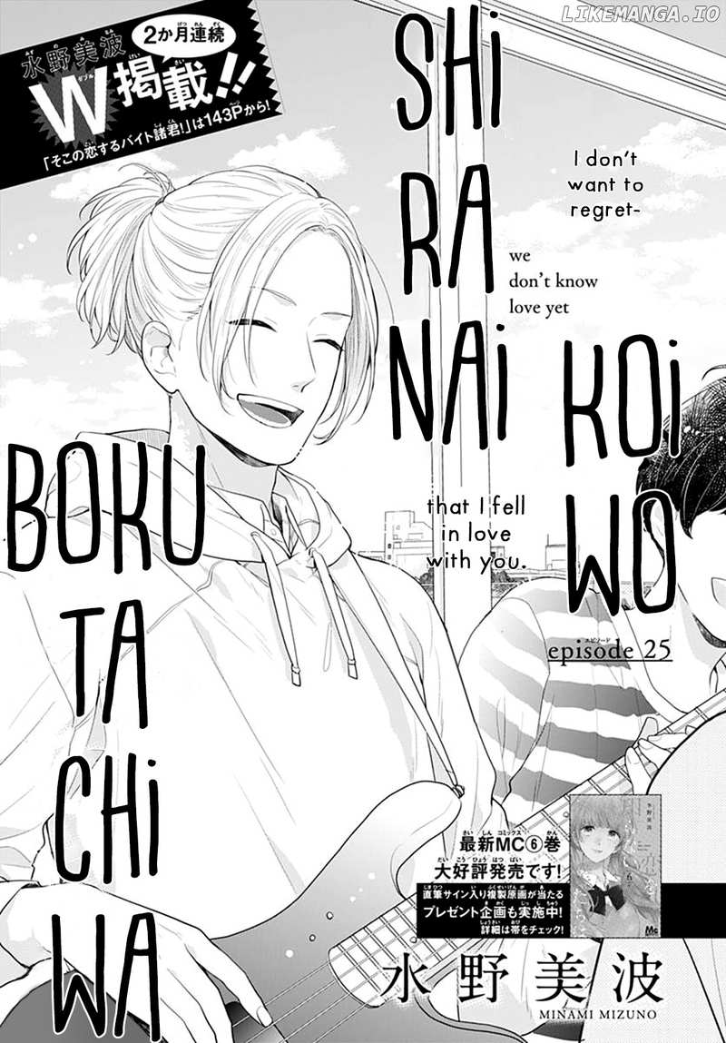 Koi Wo Shiranai Bokutachi Wa chapter 25 - page 3