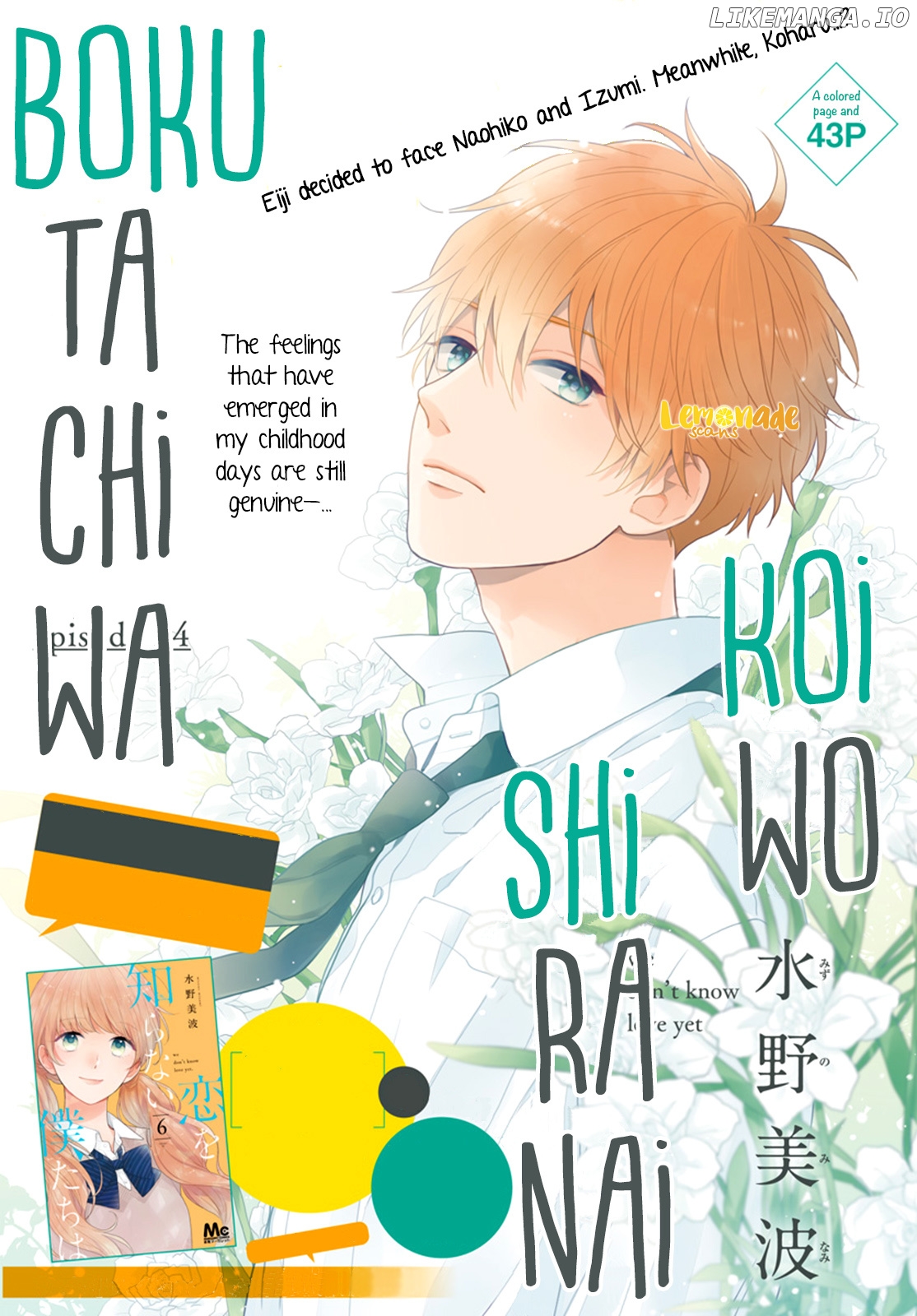 Koi Wo Shiranai Bokutachi Wa chapter 24 - page 3