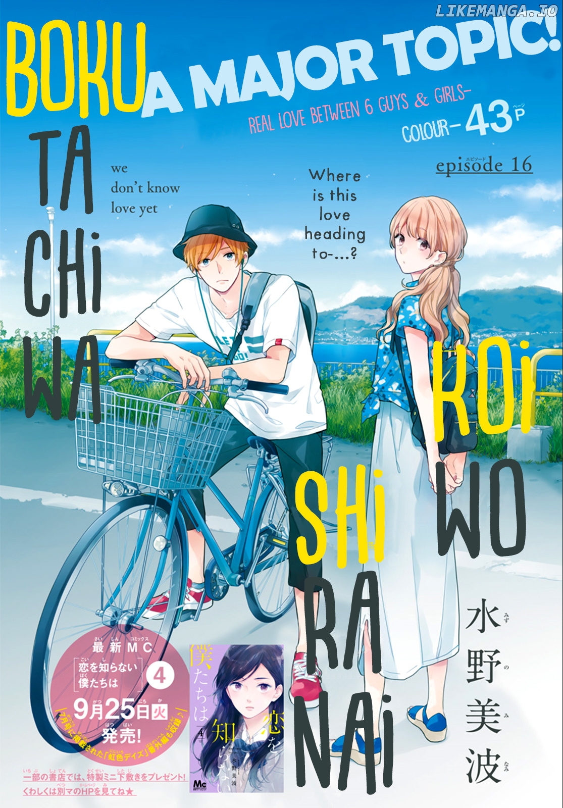 Koi Wo Shiranai Bokutachi Wa chapter 16 - page 2