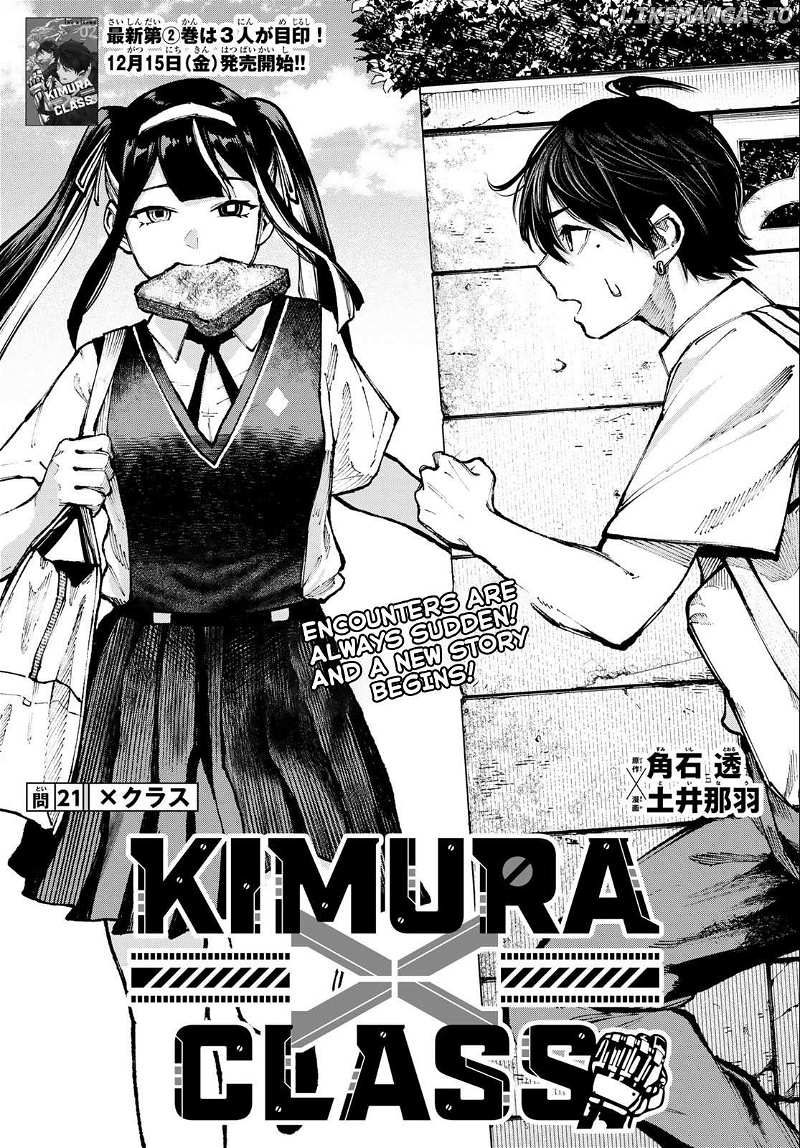 Kimura X Class Chapter 21 - page 2