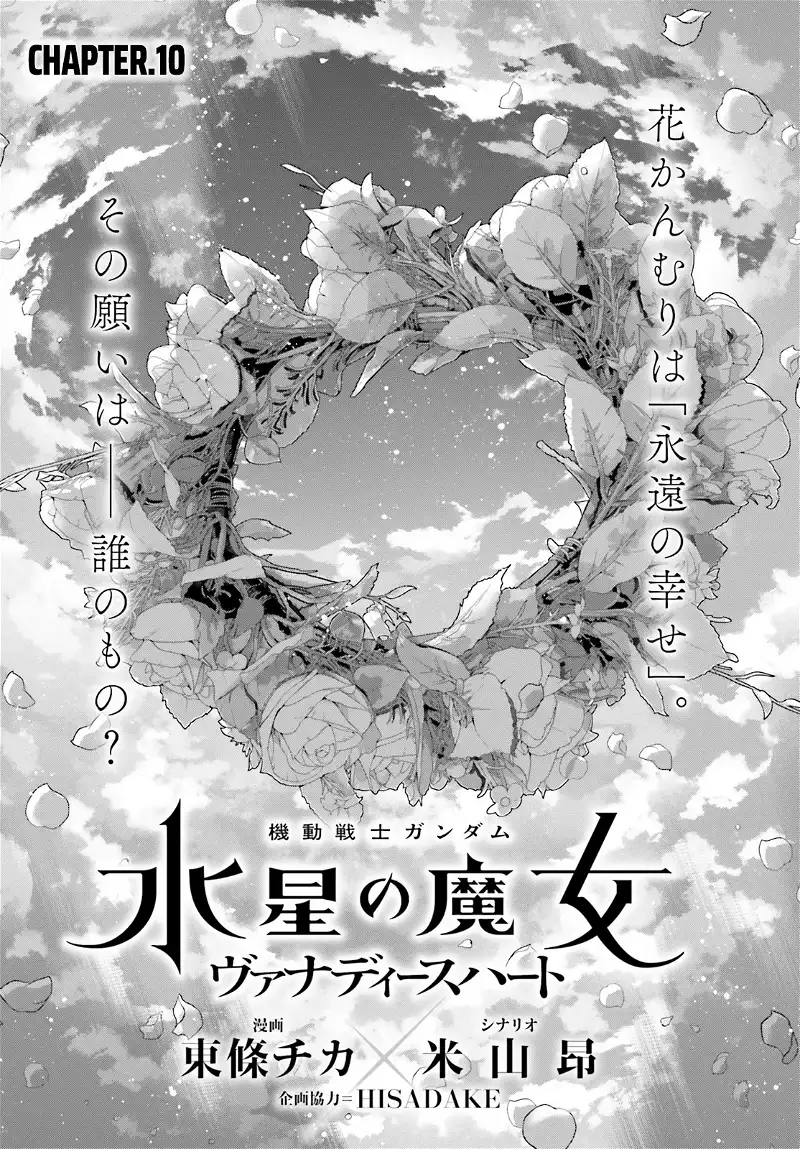 Kidou Senshi Gundam: Suisei No Majo - Vanadis Heart Chapter 10 - page 1