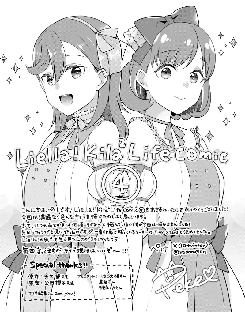Love Live! Super Star!! Liella! Kila2 Life Comic Chapter 15 - page 19