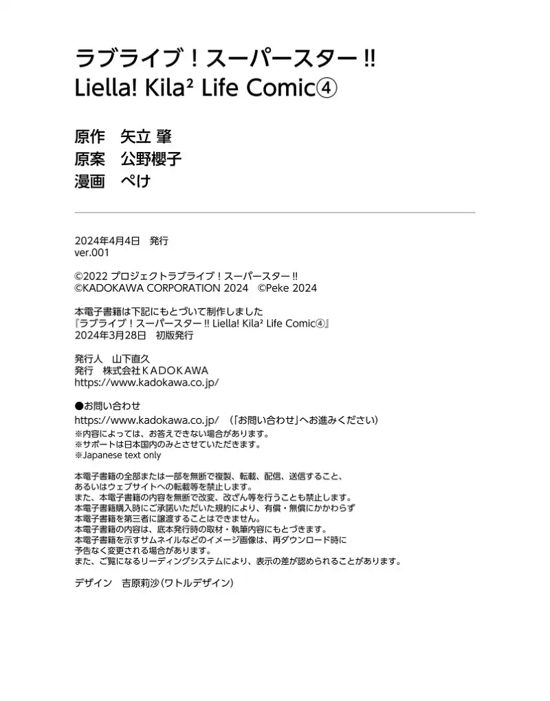 Love Live! Super Star!! Liella! Kila2 Life Comic Chapter 15 - page 22