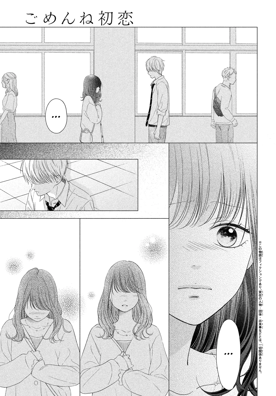 I'm sorry, First Love Chapter 11 - page 5