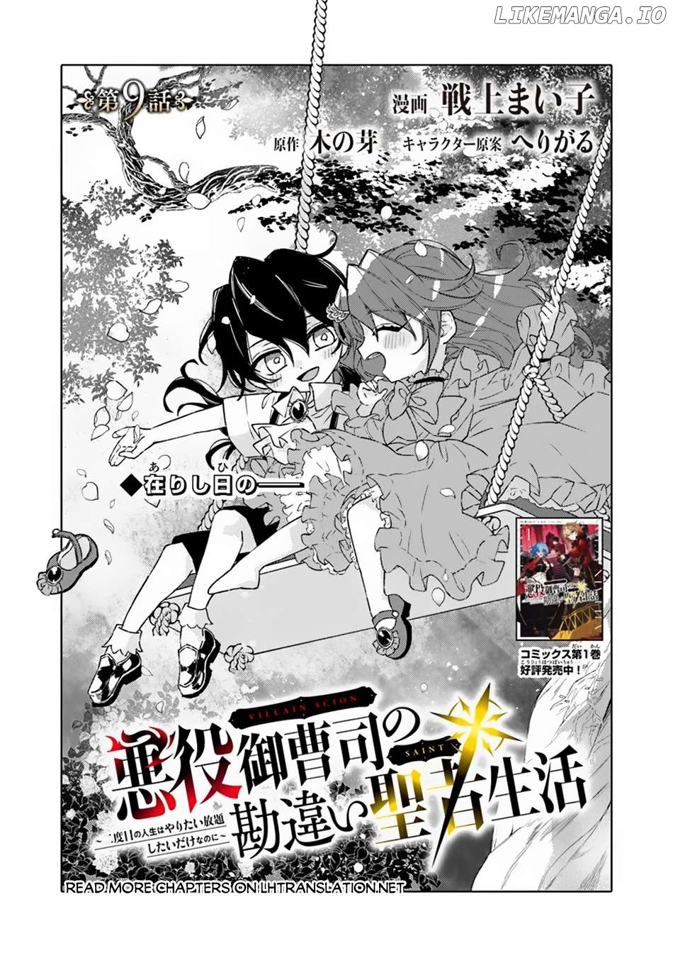 Akuyaku Onzoushi no Kanchigai Seija Seikatsu – Nidome no Jinsei wa Yaritai Houdai Shitai Dake na no ni Chapter 9 - page 2