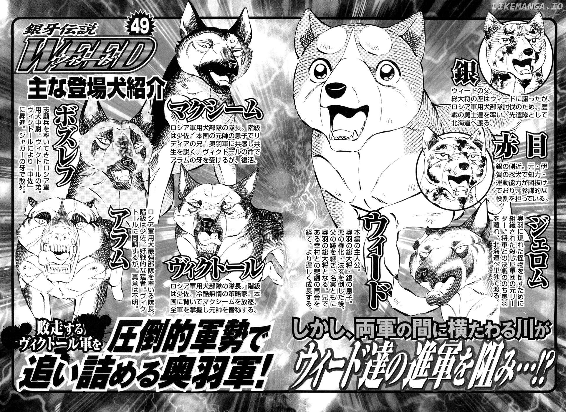 Ginga Densetsu Weed Chapter 404 - page 6