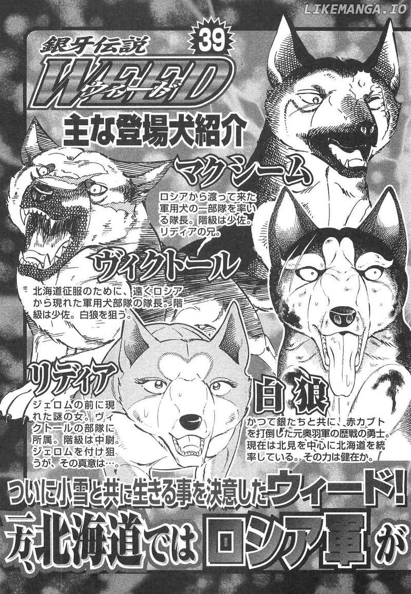 Ginga Densetsu Weed Chapter 324 - page 8