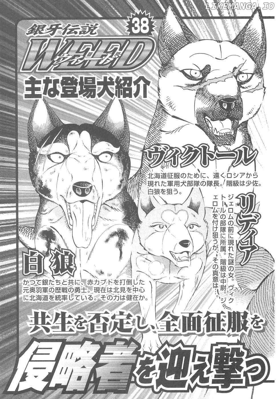 Ginga Densetsu Weed Chapter 316 - page 8