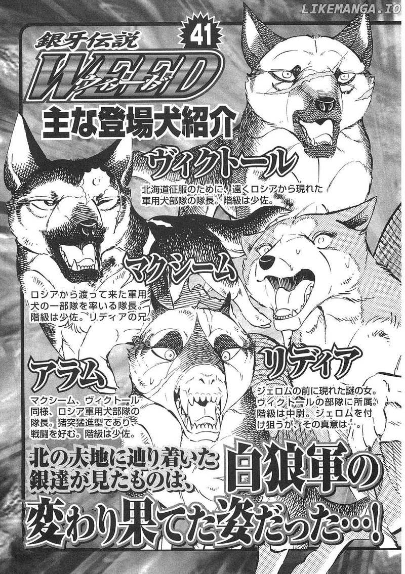 Ginga Densetsu Weed Chapter 340 - page 7