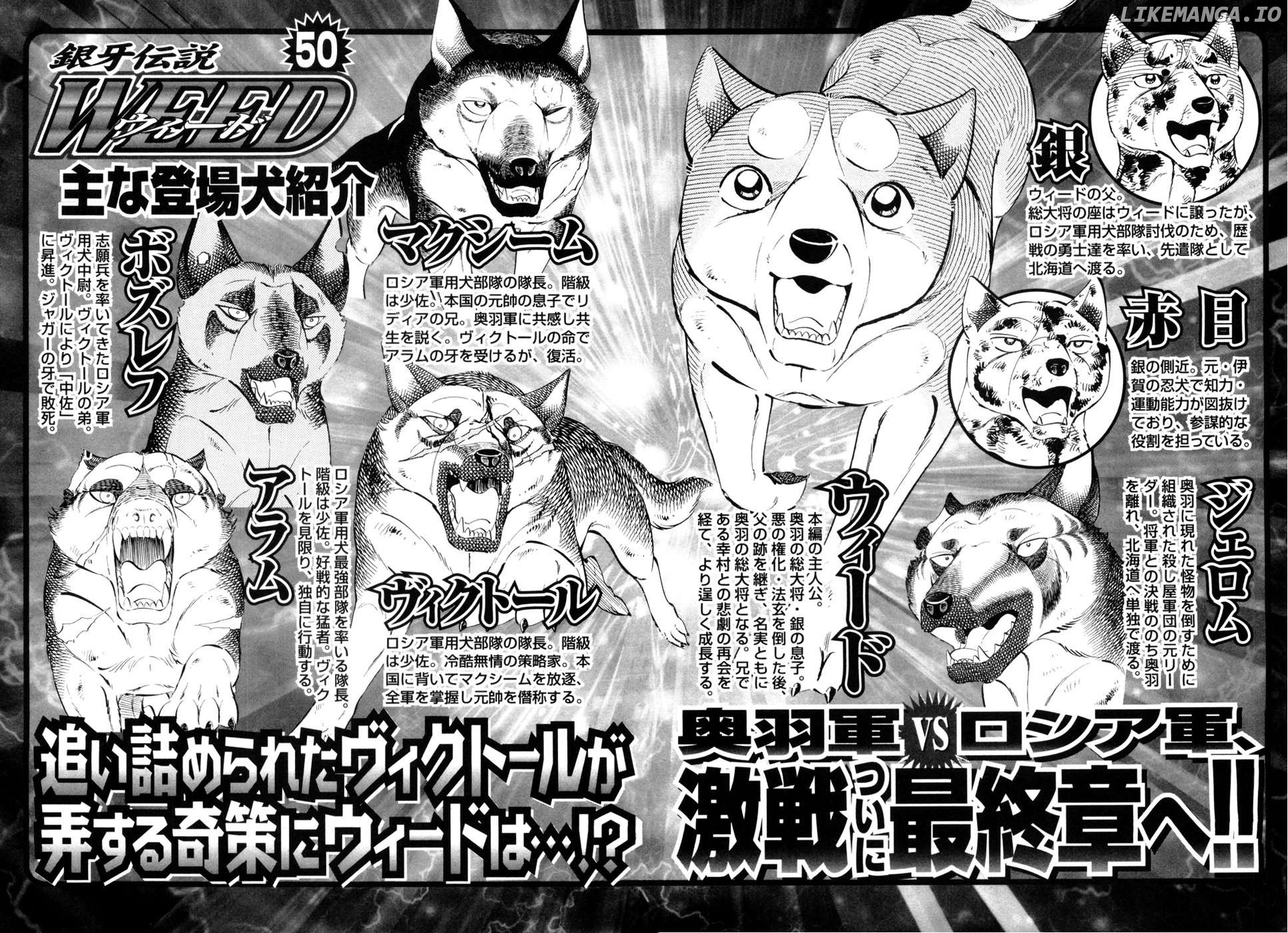 Ginga Densetsu Weed Chapter 412 - page 6