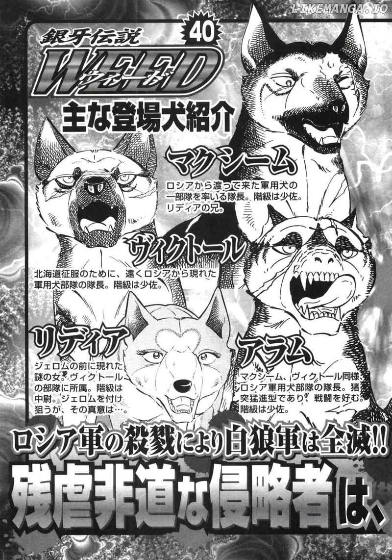 Ginga Densetsu Weed Chapter 332 - page 8