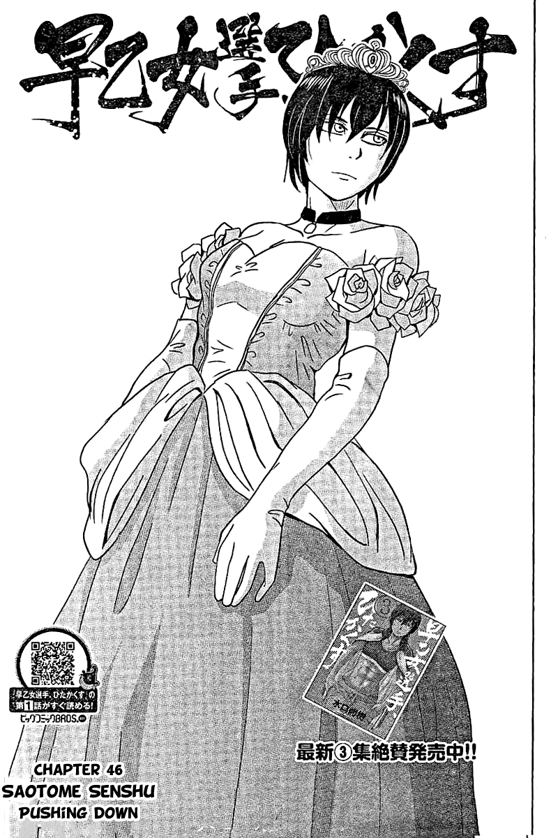 Saotome Girl, Hitakakusu chapter 46 - page 1