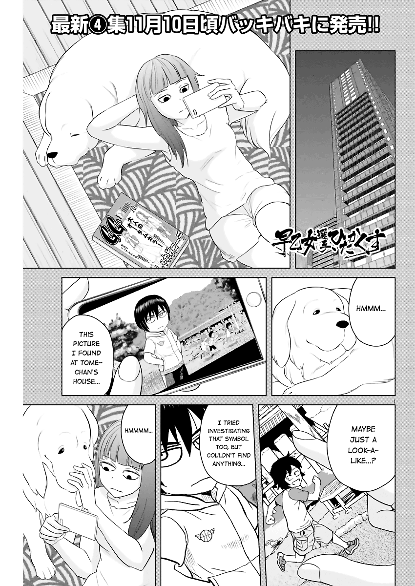 Saotome Girl, Hitakakusu chapter 51 - page 1