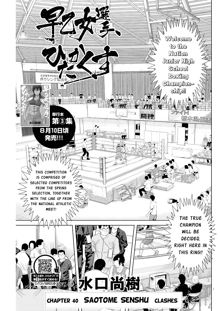 Saotome Girl, Hitakakusu chapter 40 - page 1