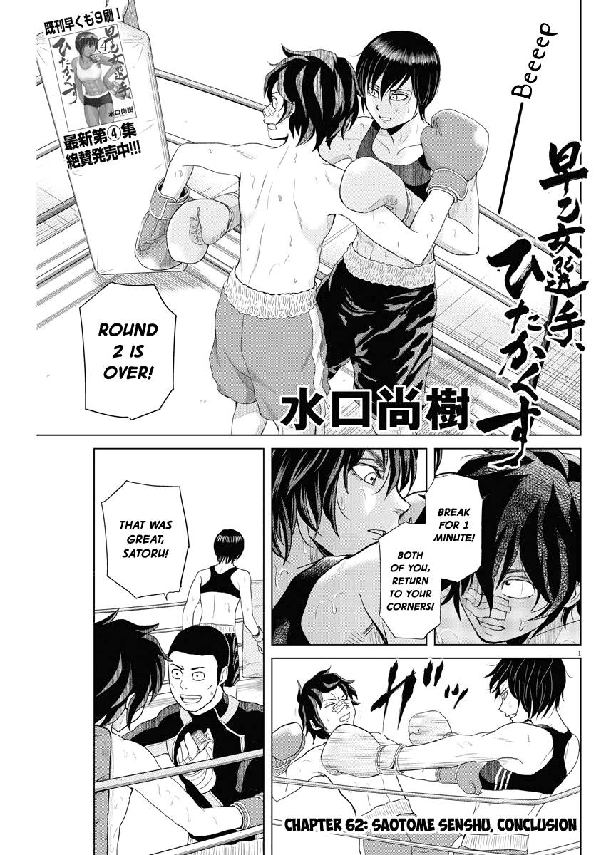 Saotome Girl, Hitakakusu chapter 62 - page 1