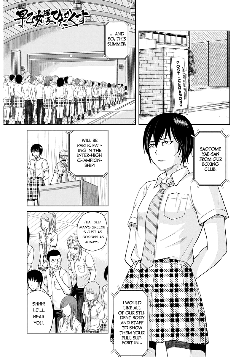 Saotome Girl, Hitakakusu chapter 27 - page 2