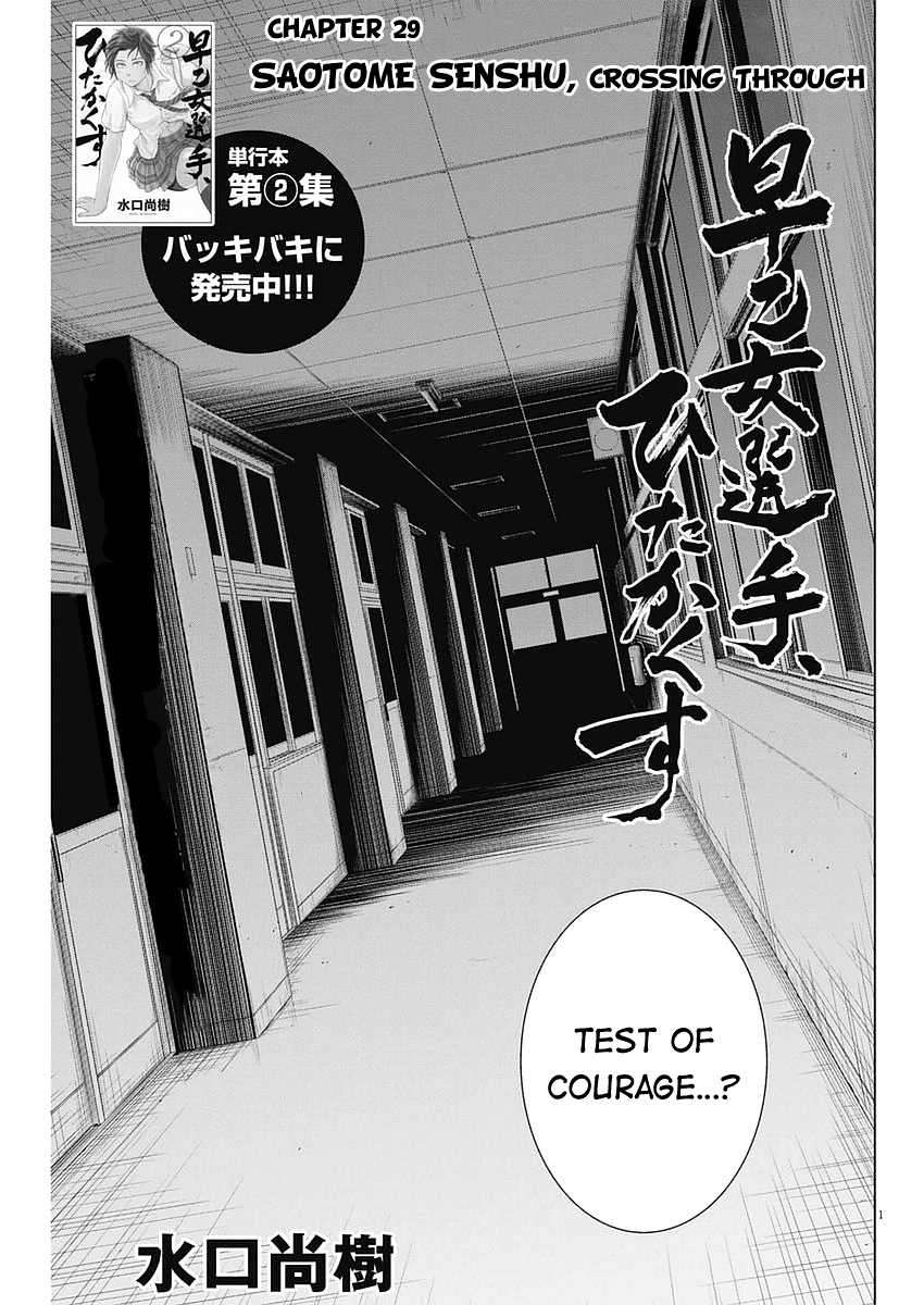 Saotome Girl, Hitakakusu chapter 29 - page 1