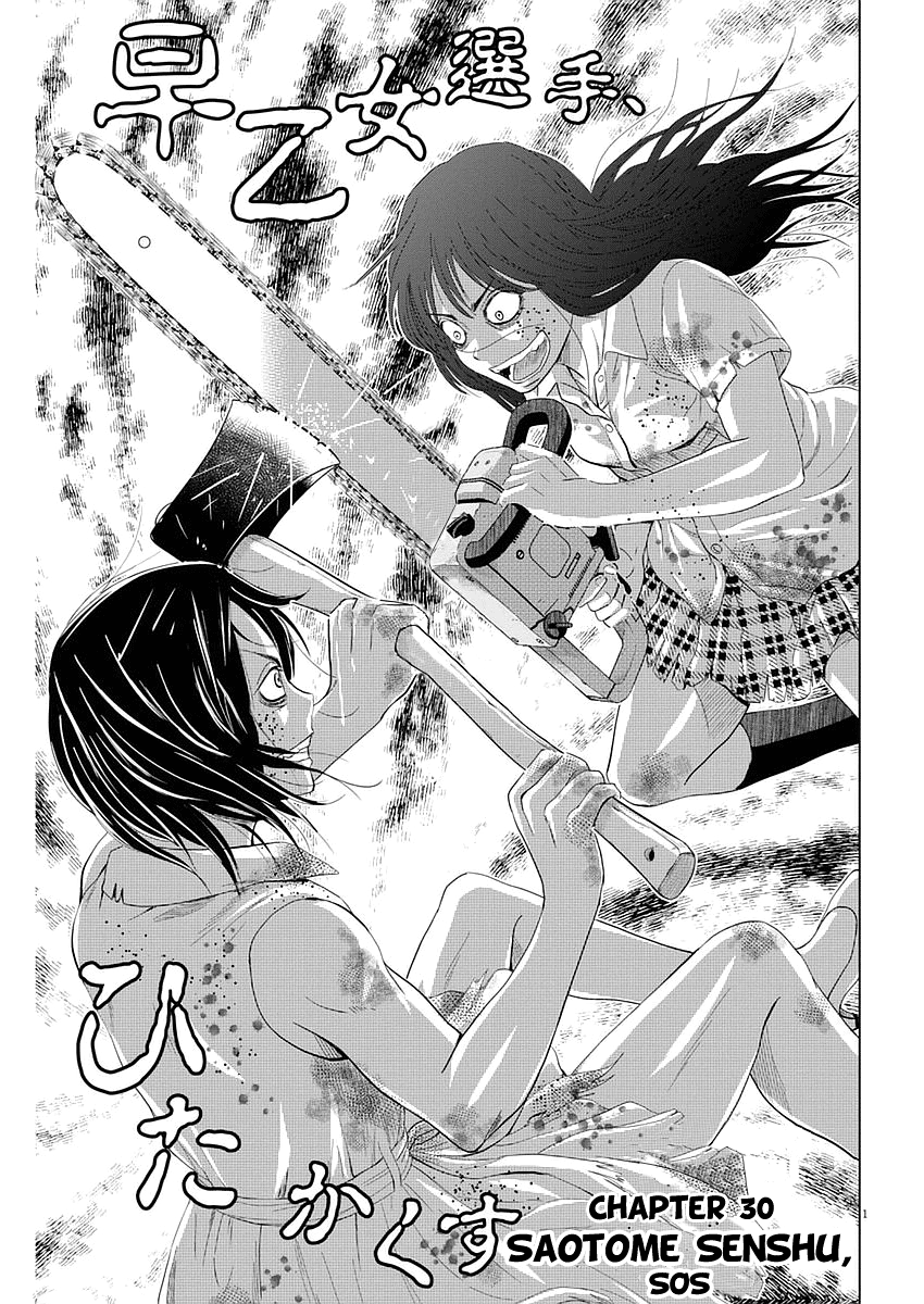 Saotome Girl, Hitakakusu chapter 30 - page 1