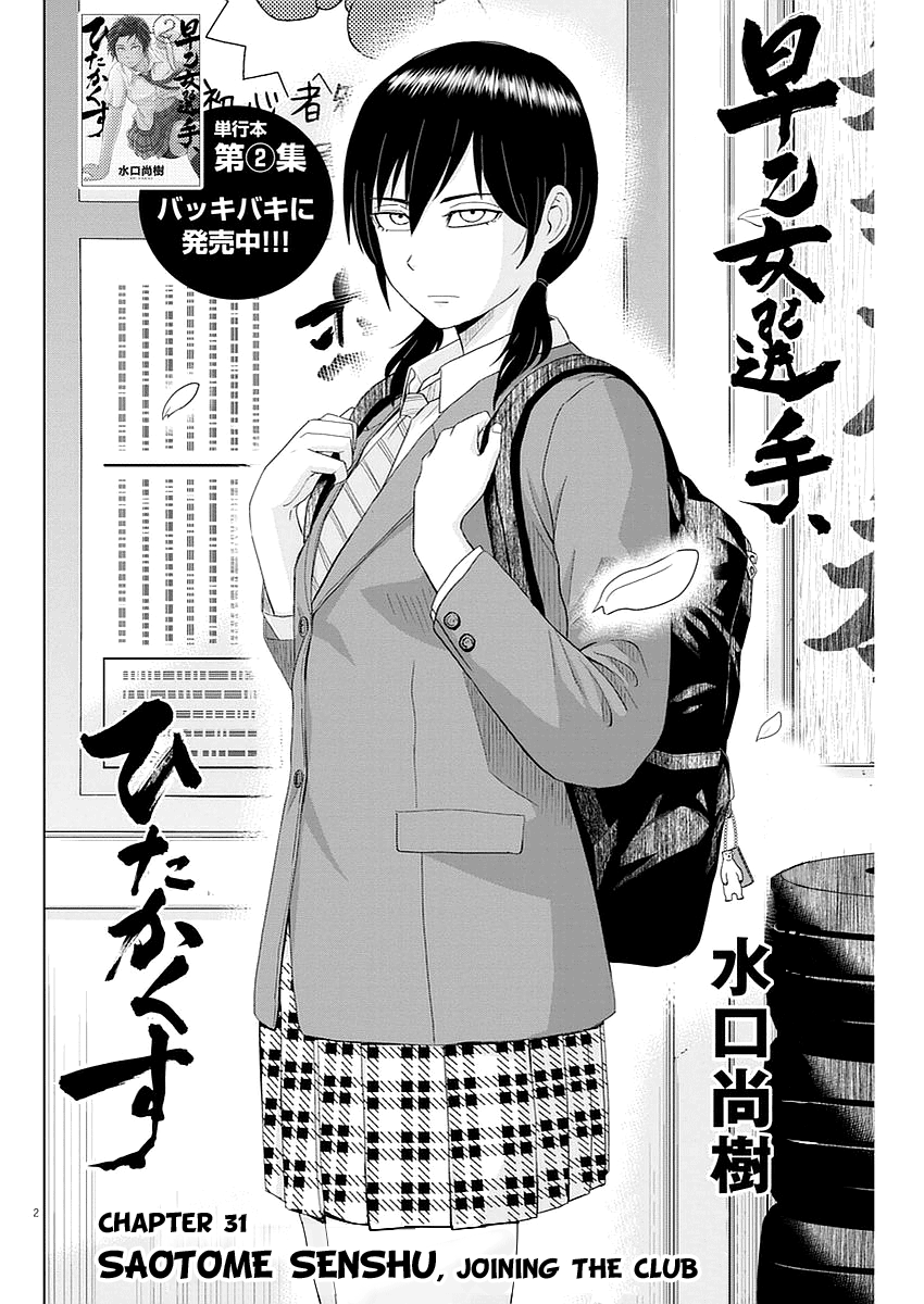 Saotome Girl, Hitakakusu chapter 31 - page 2