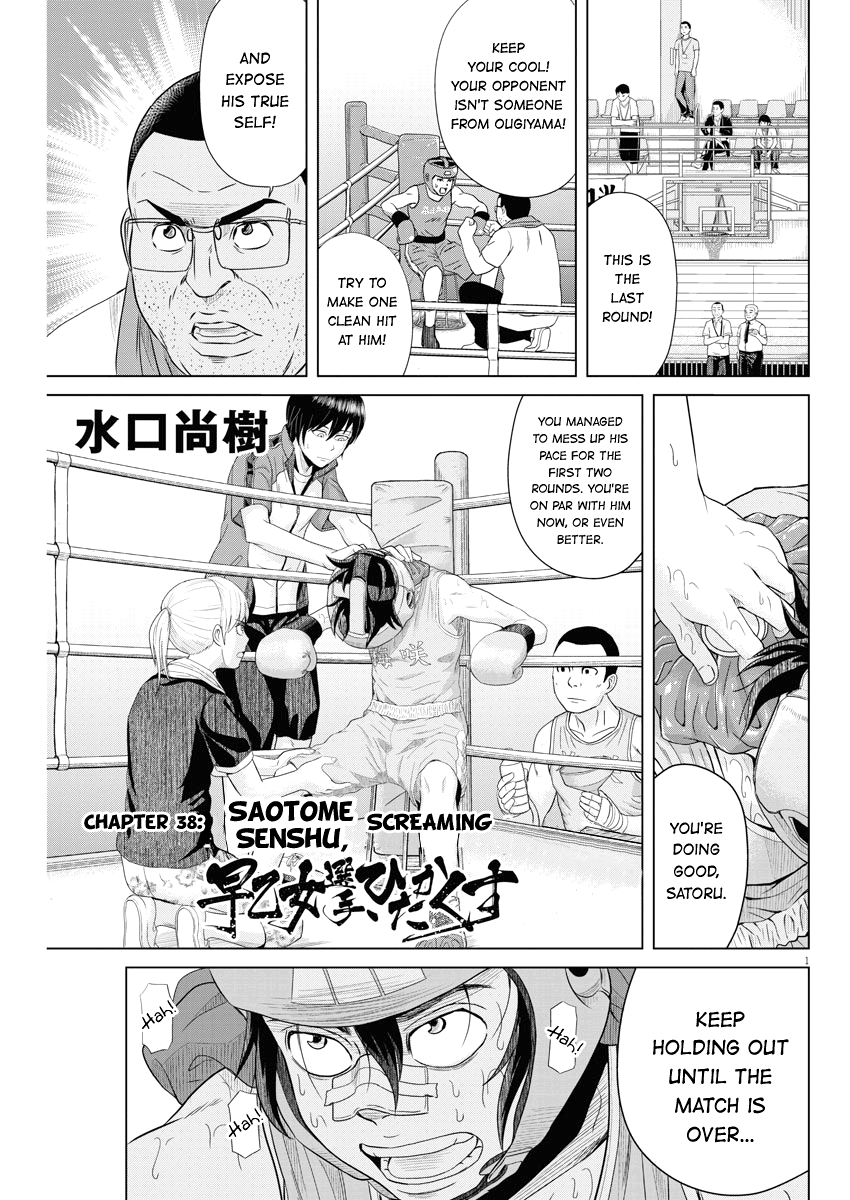 Saotome Girl, Hitakakusu chapter 38 - page 1