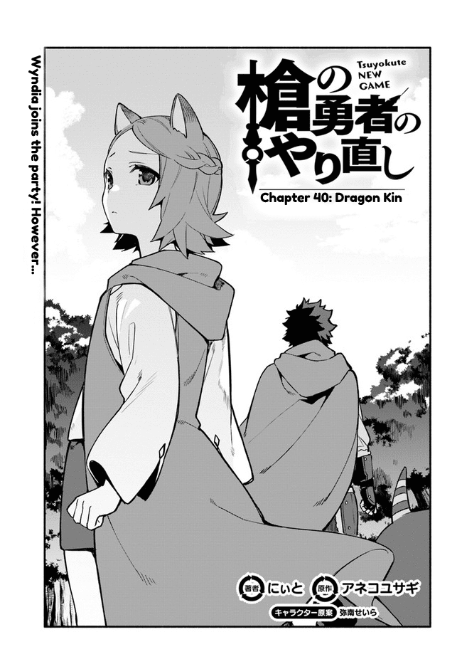 Yari no Yuusha no Yarinaoshi chapter 40 - page 1