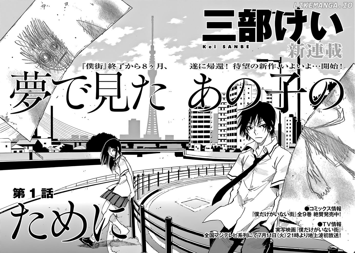 Yume De Mita Ano Ko No Tame Ni chapter 1 - page 8