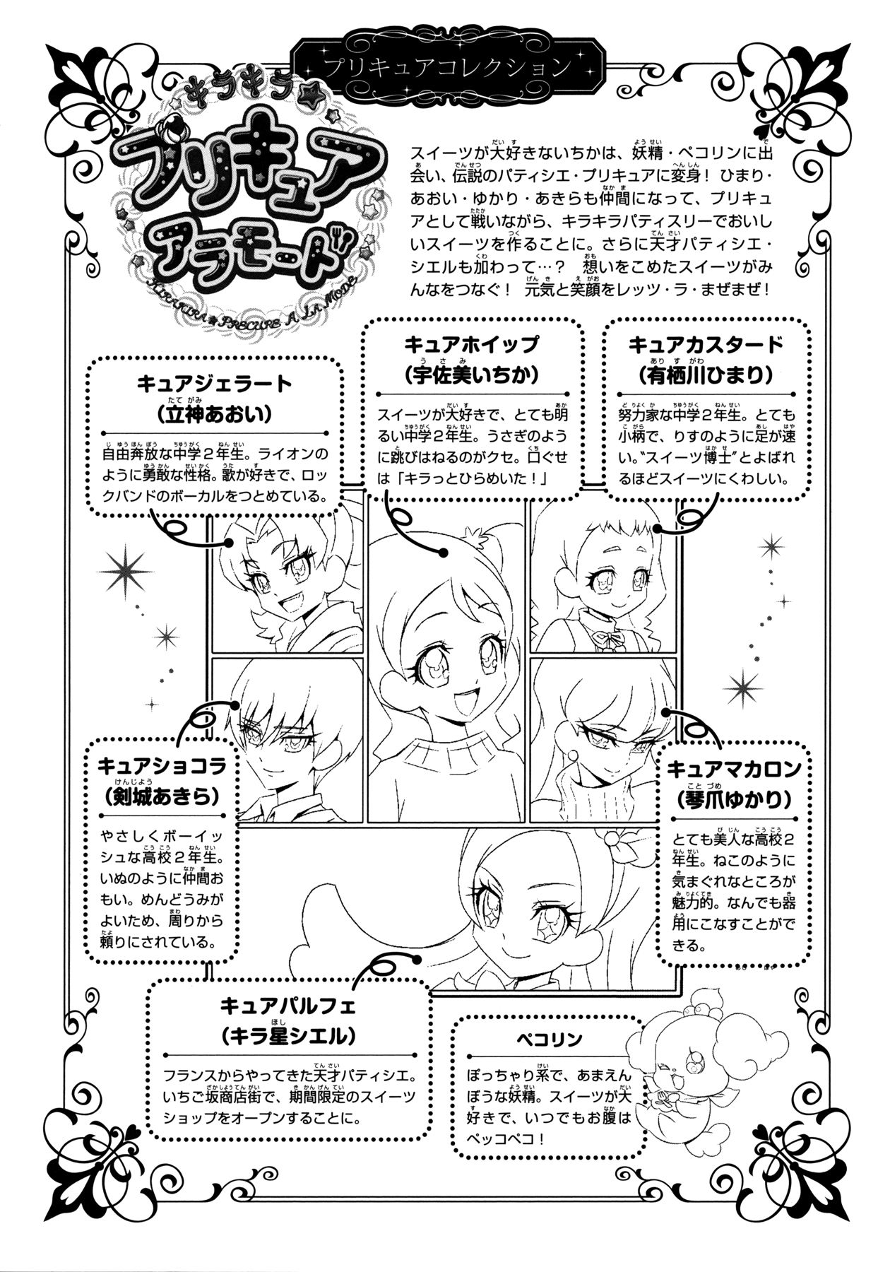 Kirakira Precure A La Mode chapter 8 - page 6