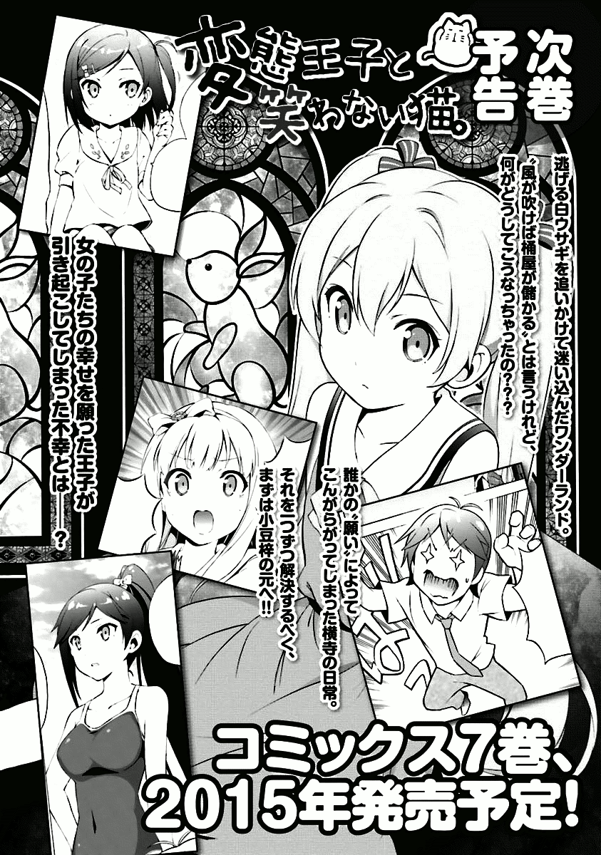 Hentai Ouji To Warawanai Neko. Nya! chapter 34.5 - page 15