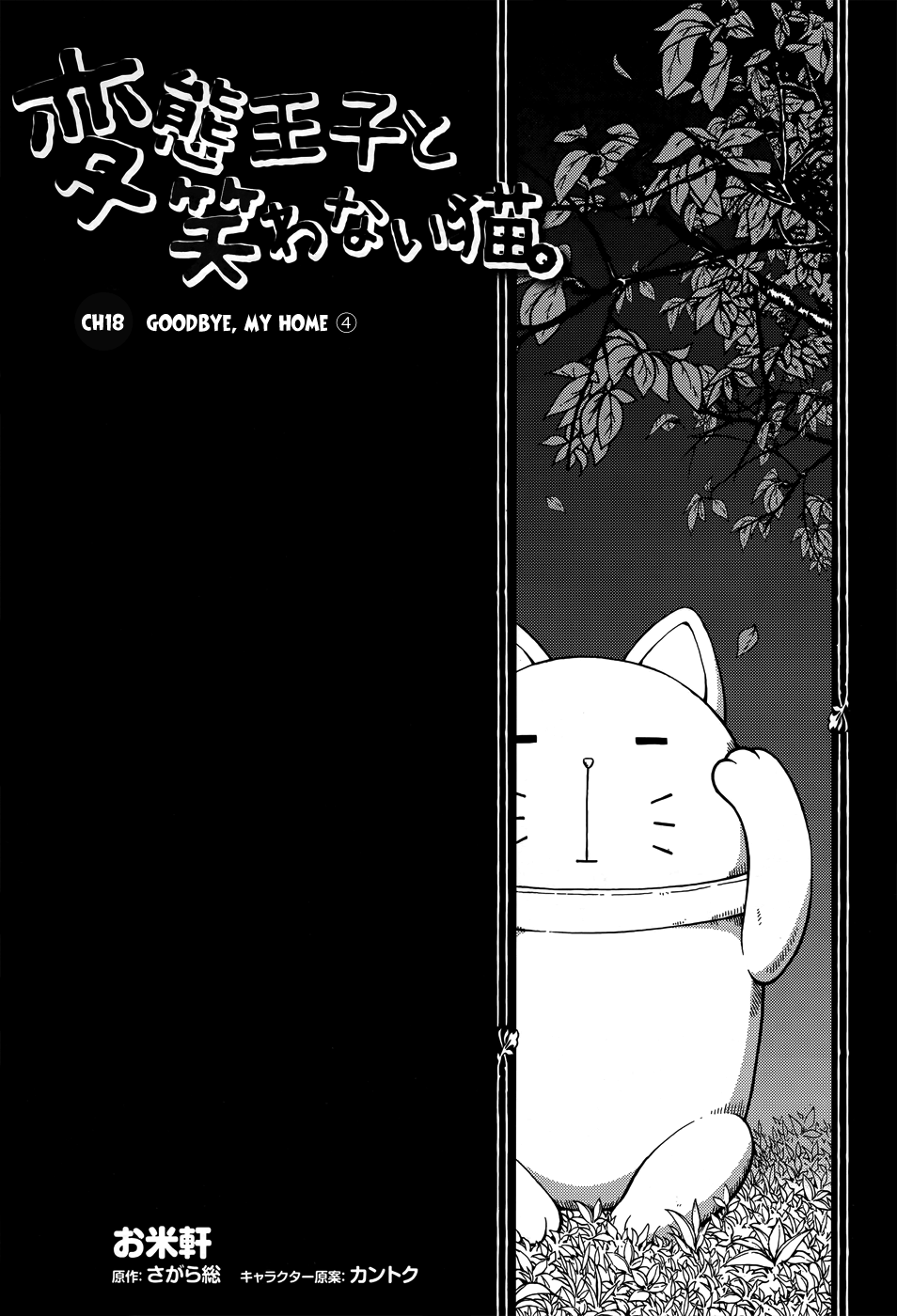 Hentai Ouji To Warawanai Neko. Nya! chapter 18 - page 10