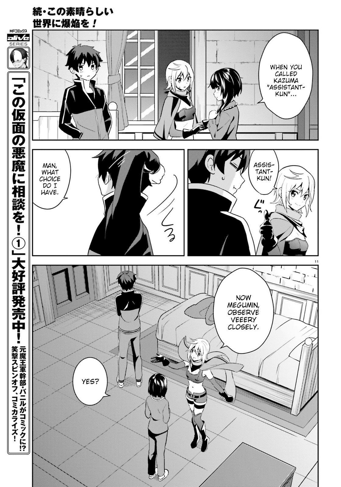 Zoku Kono Subarashii Sekai ni Bakuen wo! chapter 11 - page 11