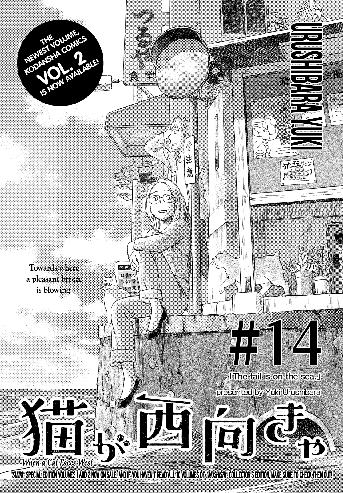 Neko ga Nishi Mukya chapter 14 - page 1