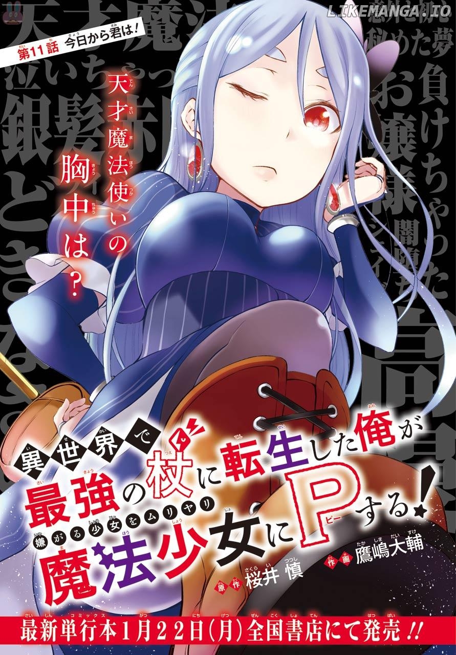 Isekai de Saikyou no Tsue ni Tensei shita Ore ga Iyagaru Shoujo wo Muriyari Mahou Shoujo ni P suru! chapter 11 - page 1