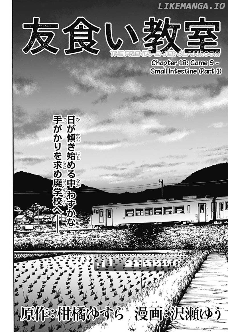 Tomogui Kyoushitsu chapter 18 - page 5