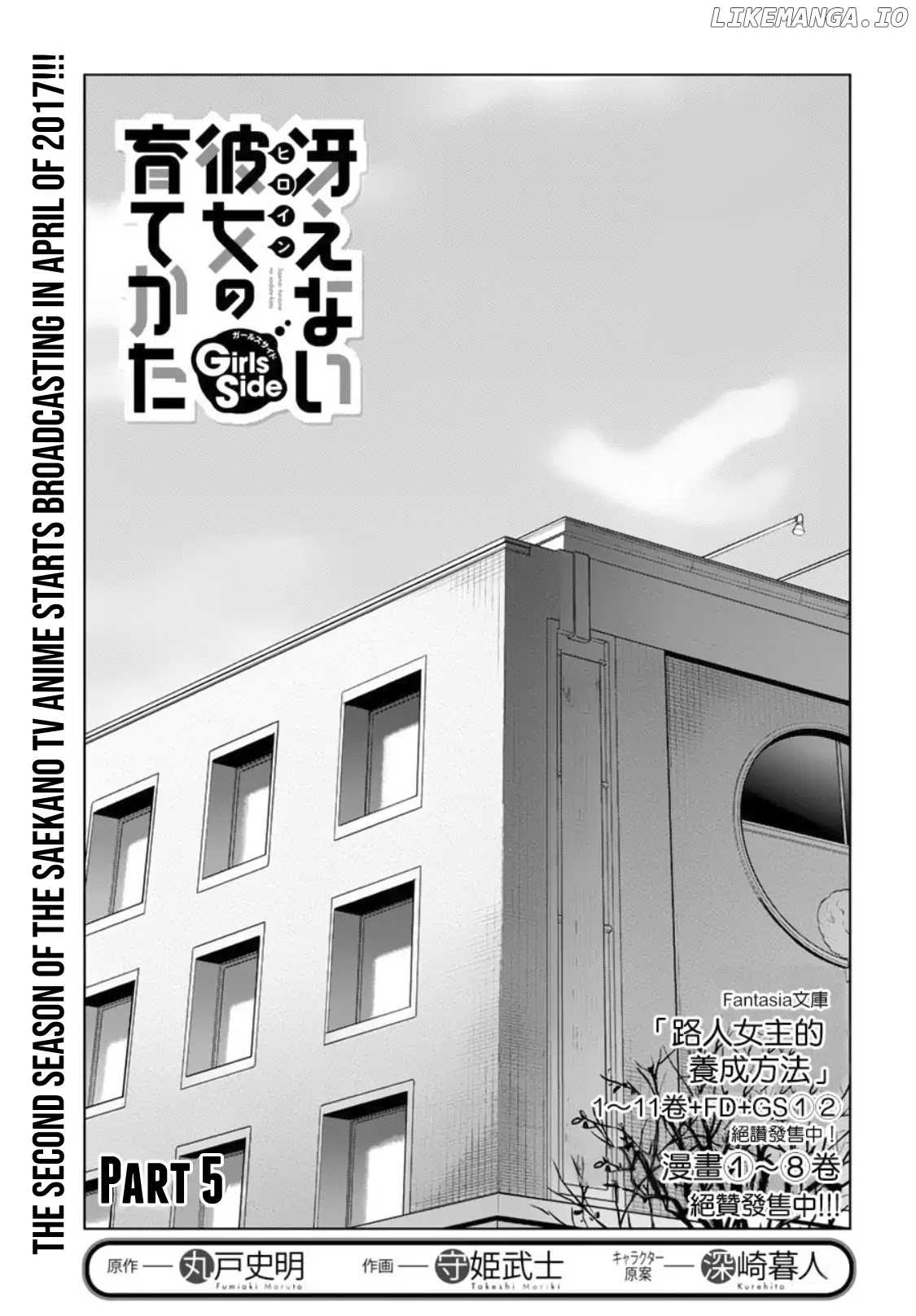 Saenai Kanojo no Sodatekata: Girls Side chapter 5 - page 1