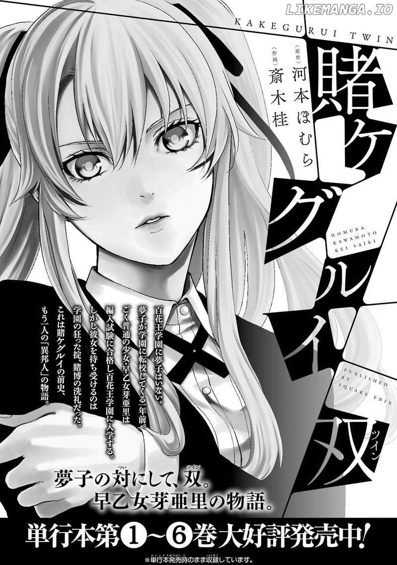 Kakegurui Midari chapter 29 - page 20