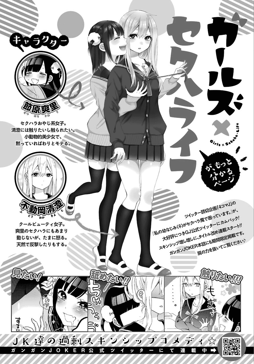 Girls X Sexual Harassment Life chapter 5.1 - page 2