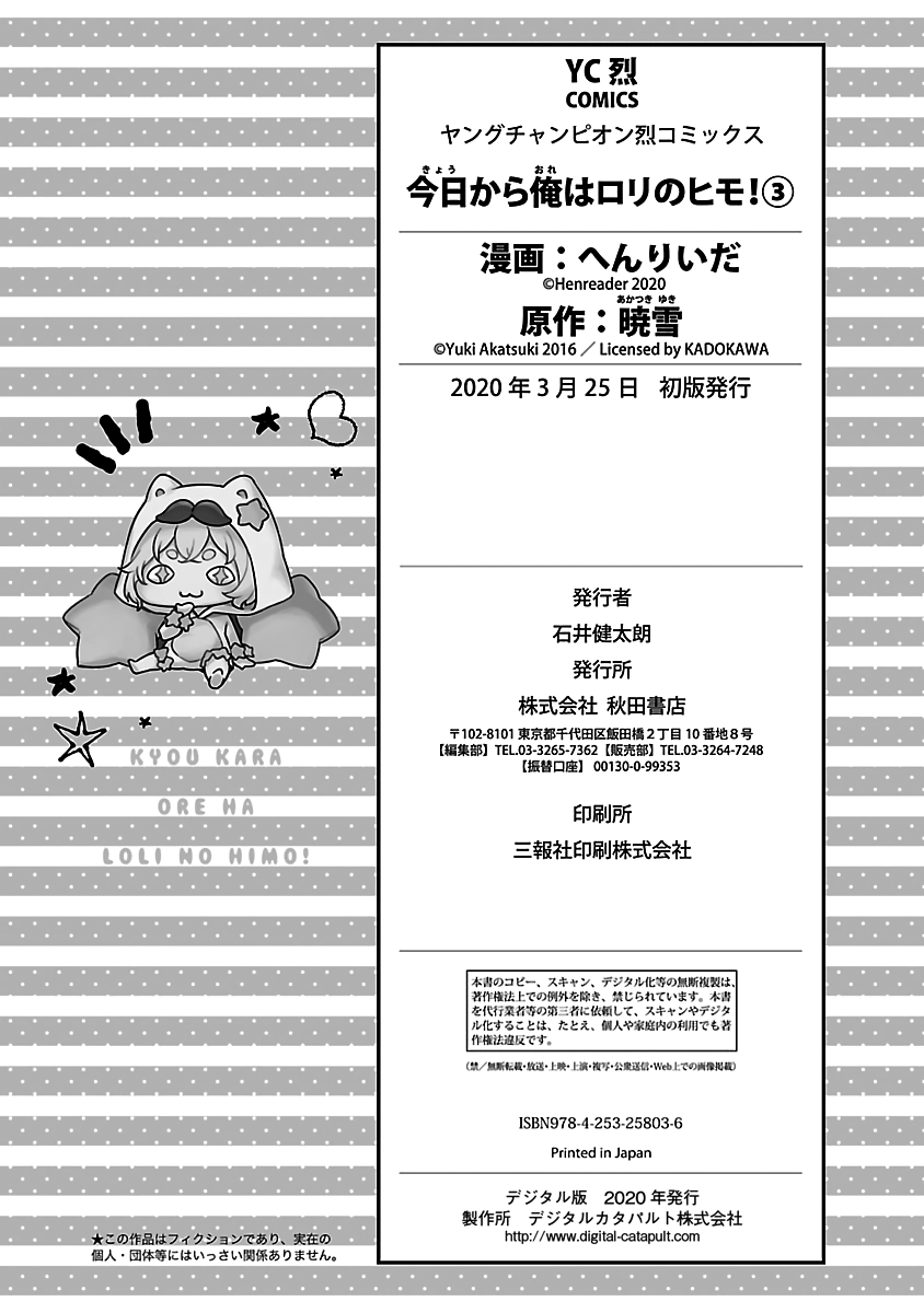 Kyou kara Ore wa Loli no Himo! chapter 18.5 - page 22