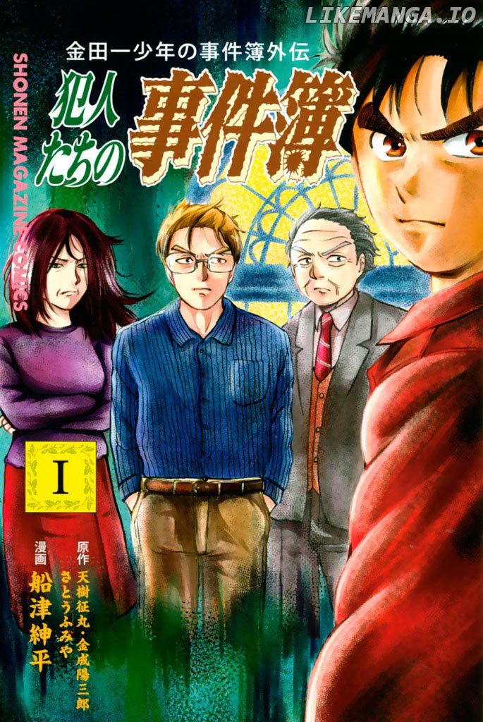 Kindaichi Shounen no Jikenbo Gaiden: Hannin-Tachi no Jikenbo chapter 8 - page 1