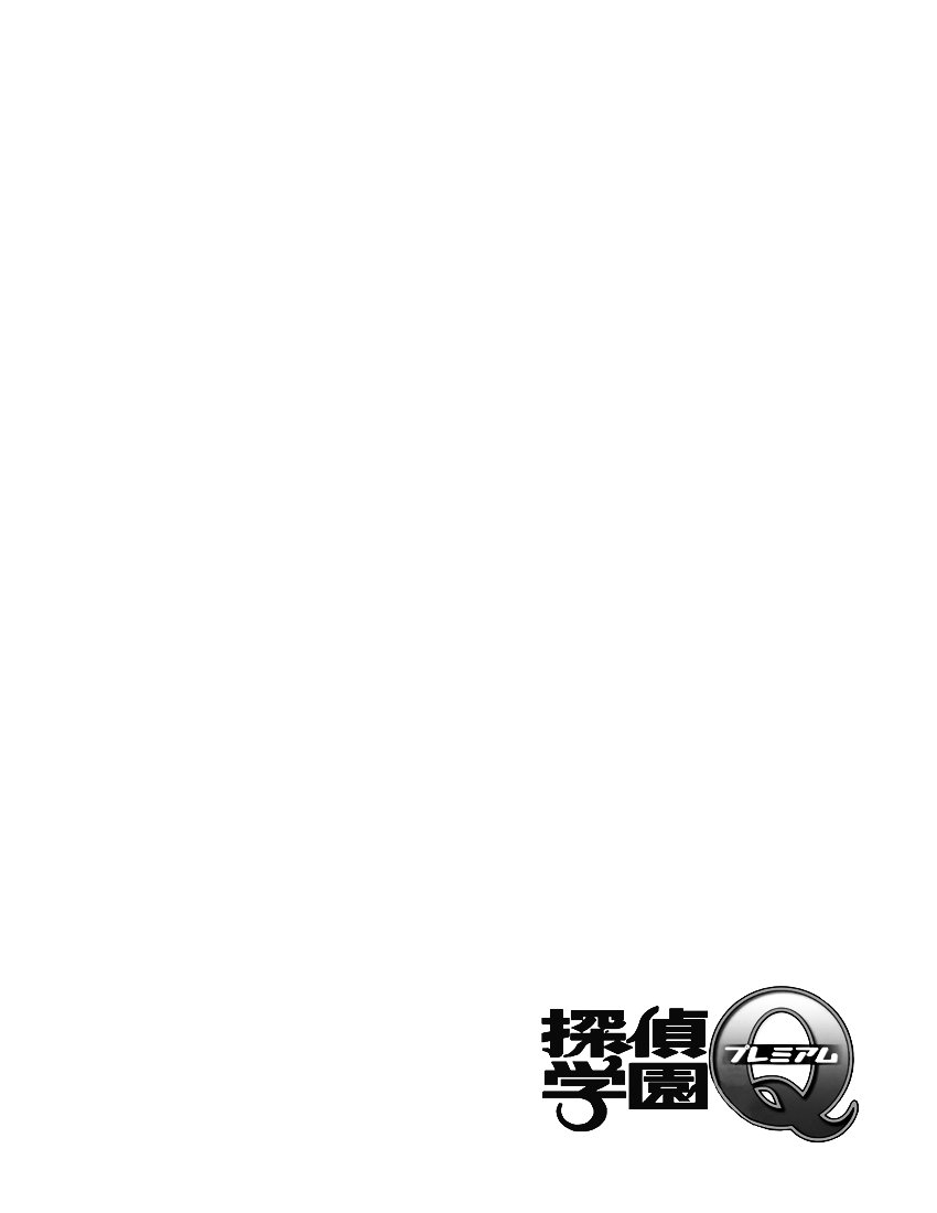 Tantei Gakuen q Premium chapter 3 - page 28