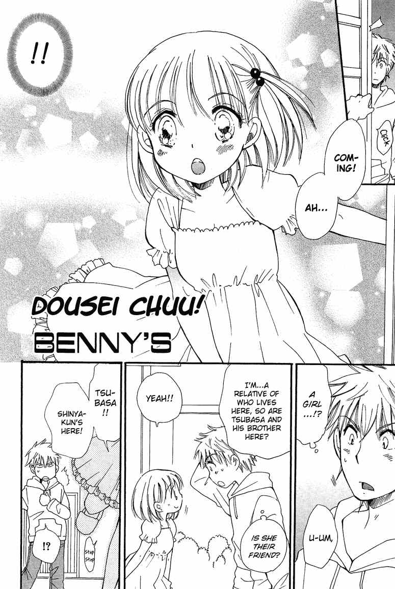 Dousei Chuu!! chapter 1 - page 3