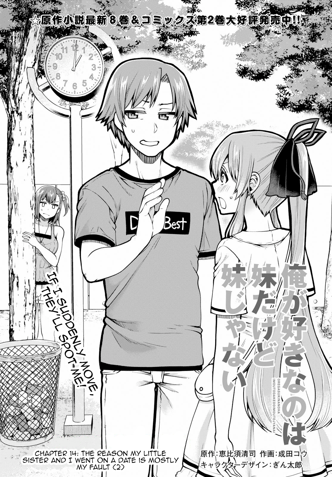 Ore ga Suki nano wa Imouto dakedo Imouto ja Nai chapter 14 - page 1