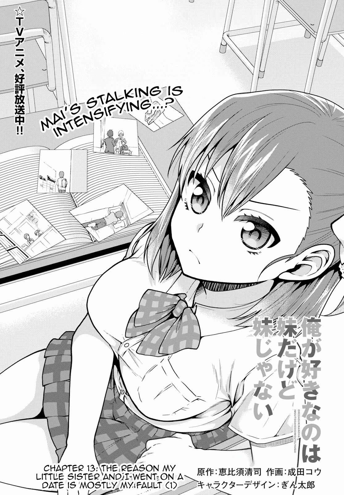 Ore ga Suki nano wa Imouto dakedo Imouto ja Nai chapter 13 - page 1