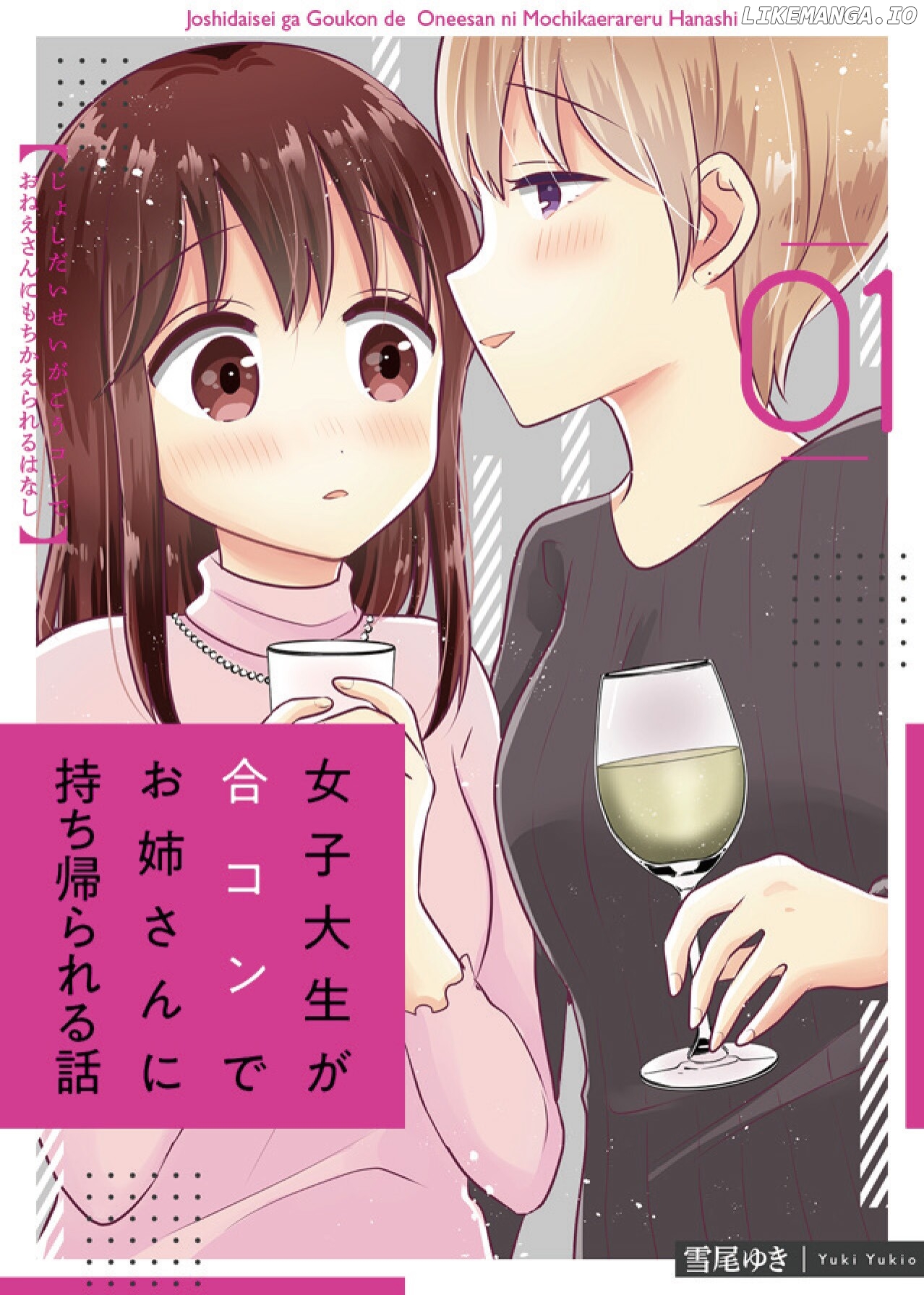 Joshi Daisei ga Goukon de Onee-San ni Mochikaerareru Hanashi chapter 26.5 - page 1