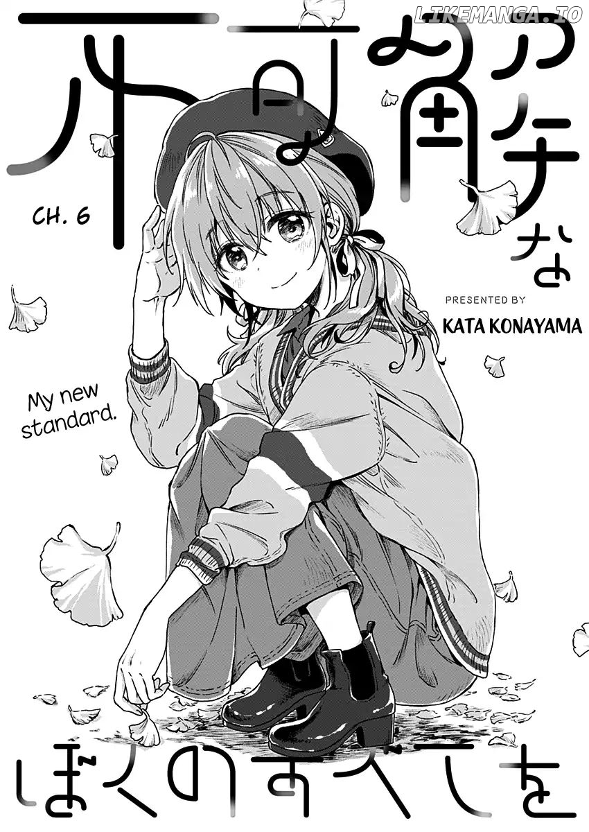 Fukakai Na Boku No Subete O chapter 6 - page 2