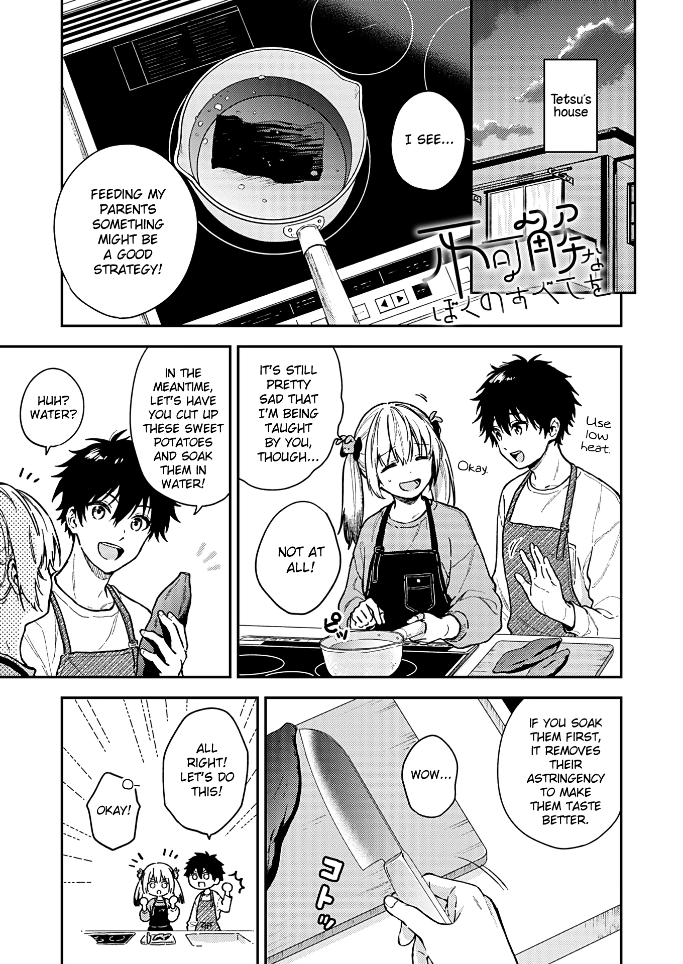 Fukakai Na Boku No Subete O chapter 25 - page 1