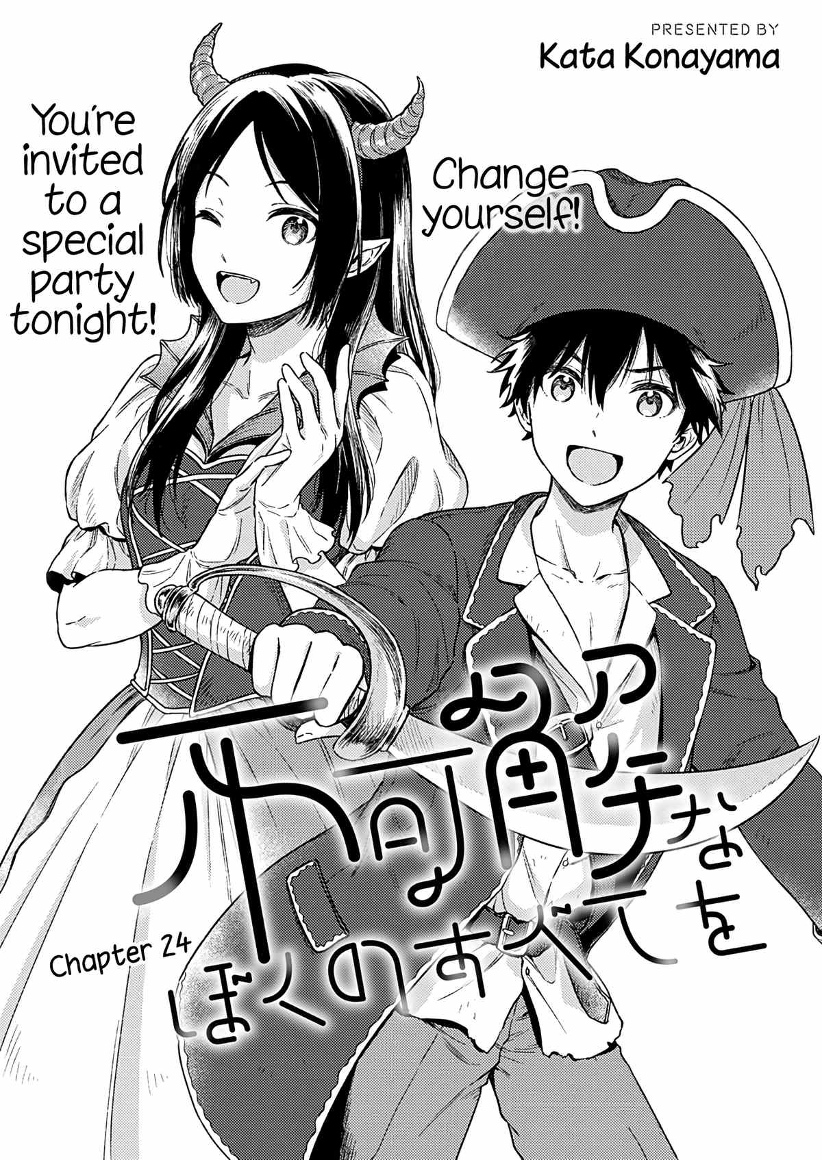 Fukakai Na Boku No Subete O chapter 24 - page 3