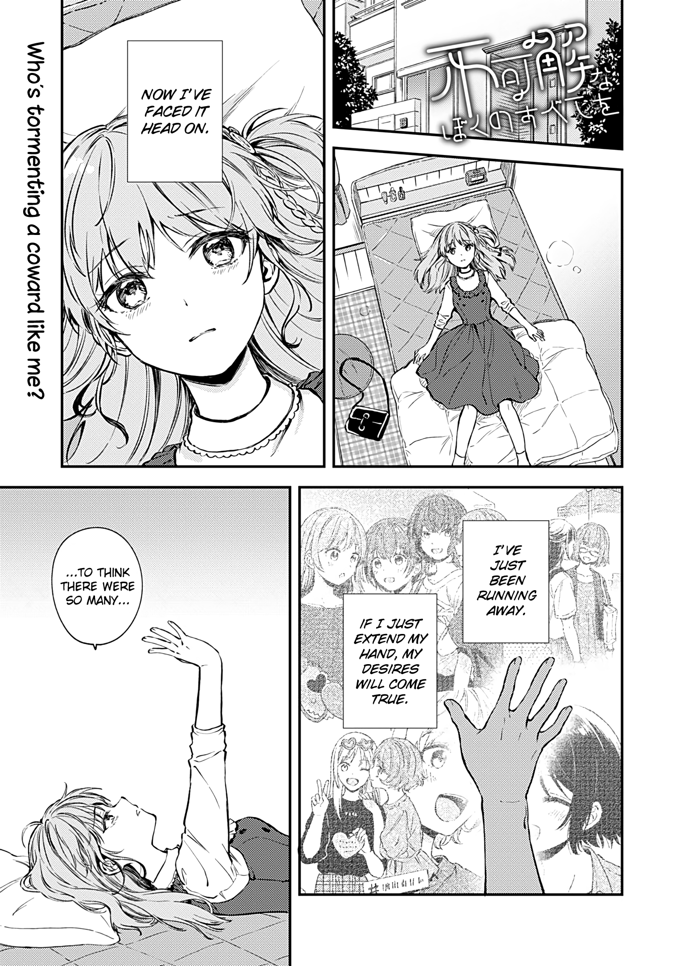 Fukakai Na Boku No Subete O chapter 16 - page 2