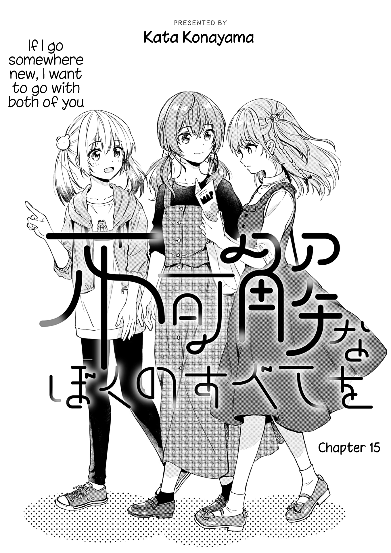 Fukakai Na Boku No Subete O chapter 15 - page 4