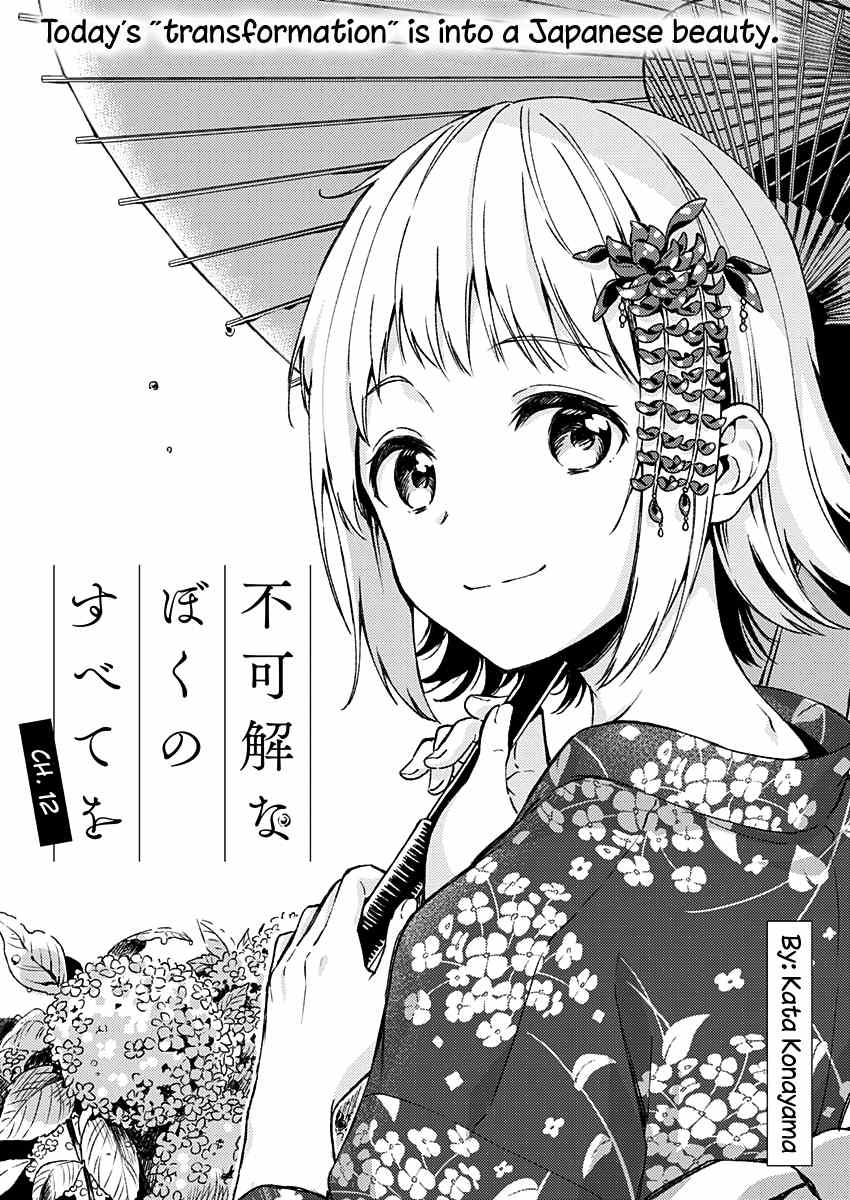 Fukakai Na Boku No Subete O chapter 12 - page 3