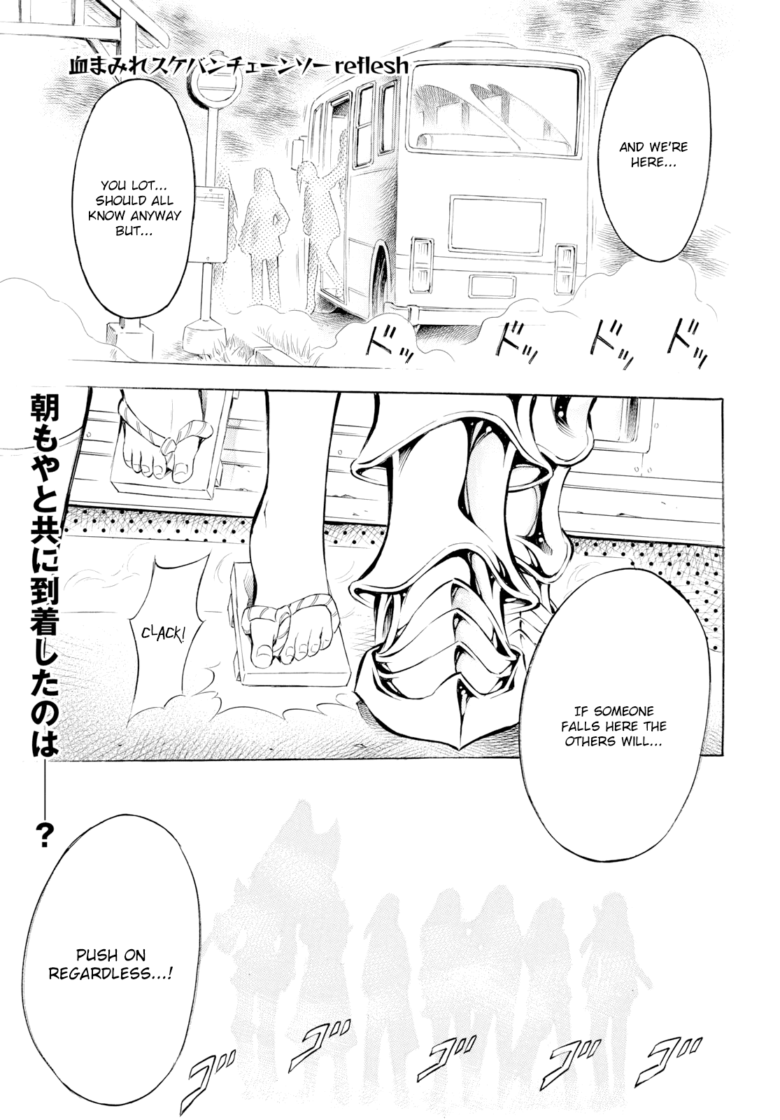 Chimamire Sukeban Chainsaw: reflesh chapter 10 - page 1